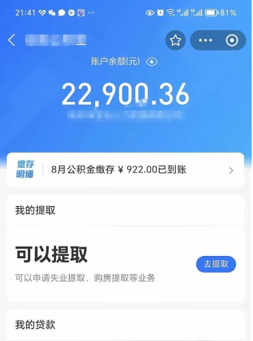 湛江欠了一身债能否提取公积金（欠了贷款可以提取公积金吗）